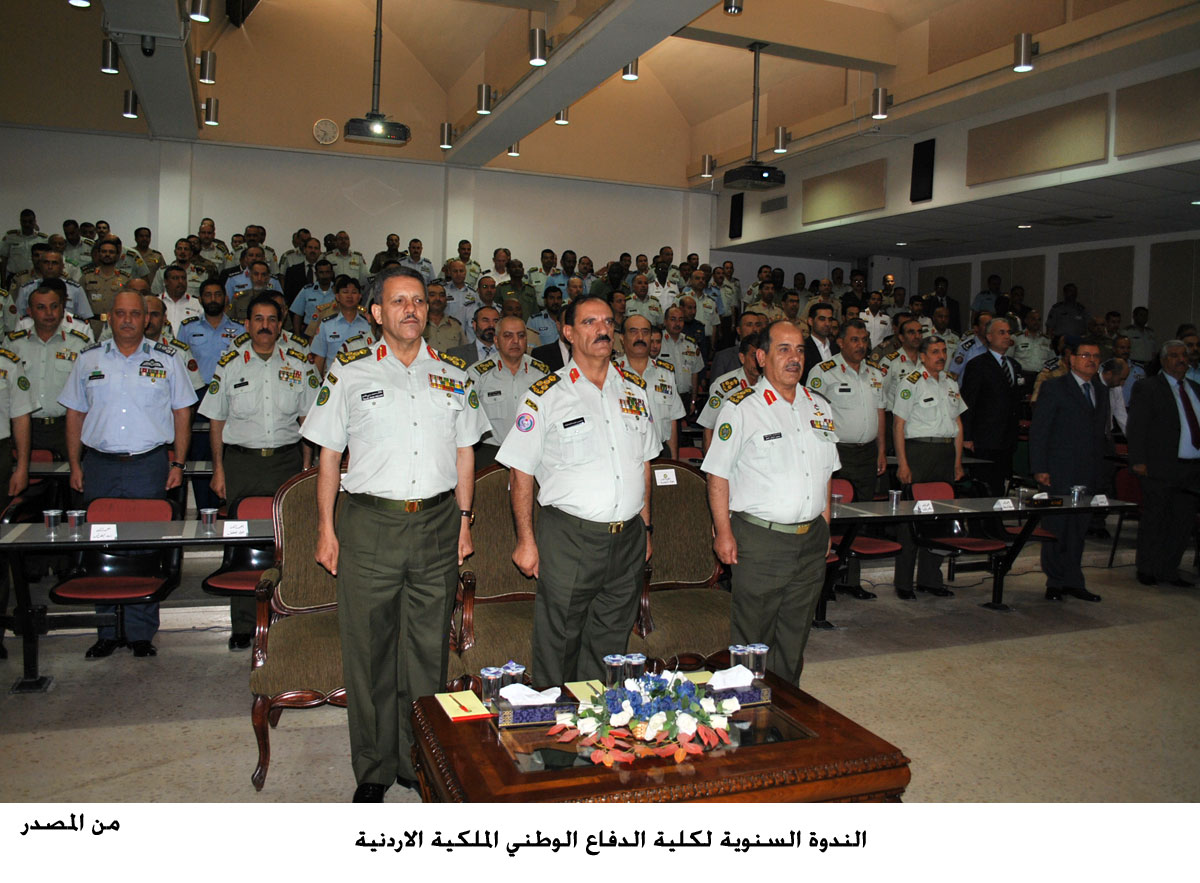 الندوة السنوية لكلية الدفاع الوطني الملكية الاردنية