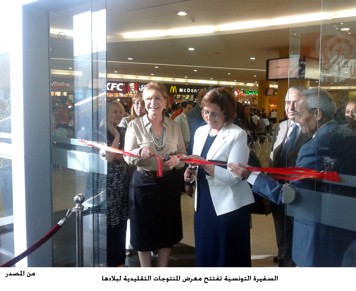 السفيرة التونسية تفتتح معرض المنتوجات التقليدية لبلادها