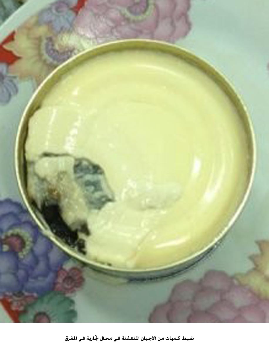 ضبط كميات من الاجبان المتعفنة في محال تجارية في المفرق