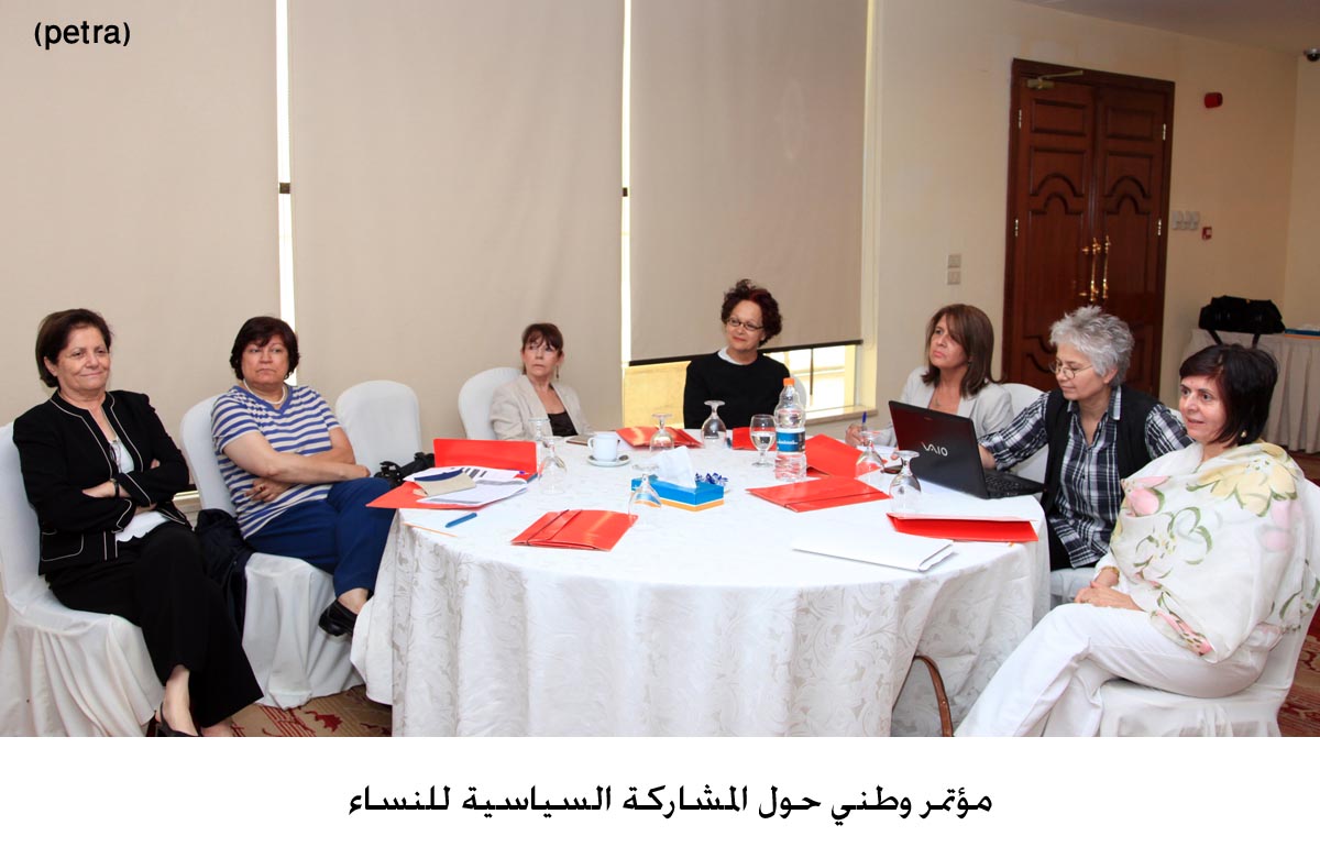 مؤتمر وطني حول المشاركة السياسية للنساء