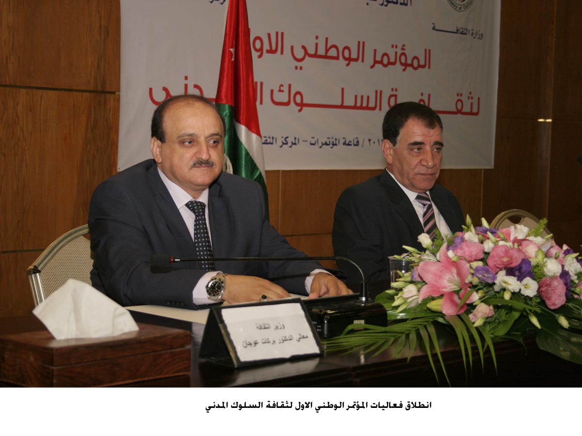 انطلاق فعاليات المؤتمر الوطني الاول لثقافة السلوك المدني