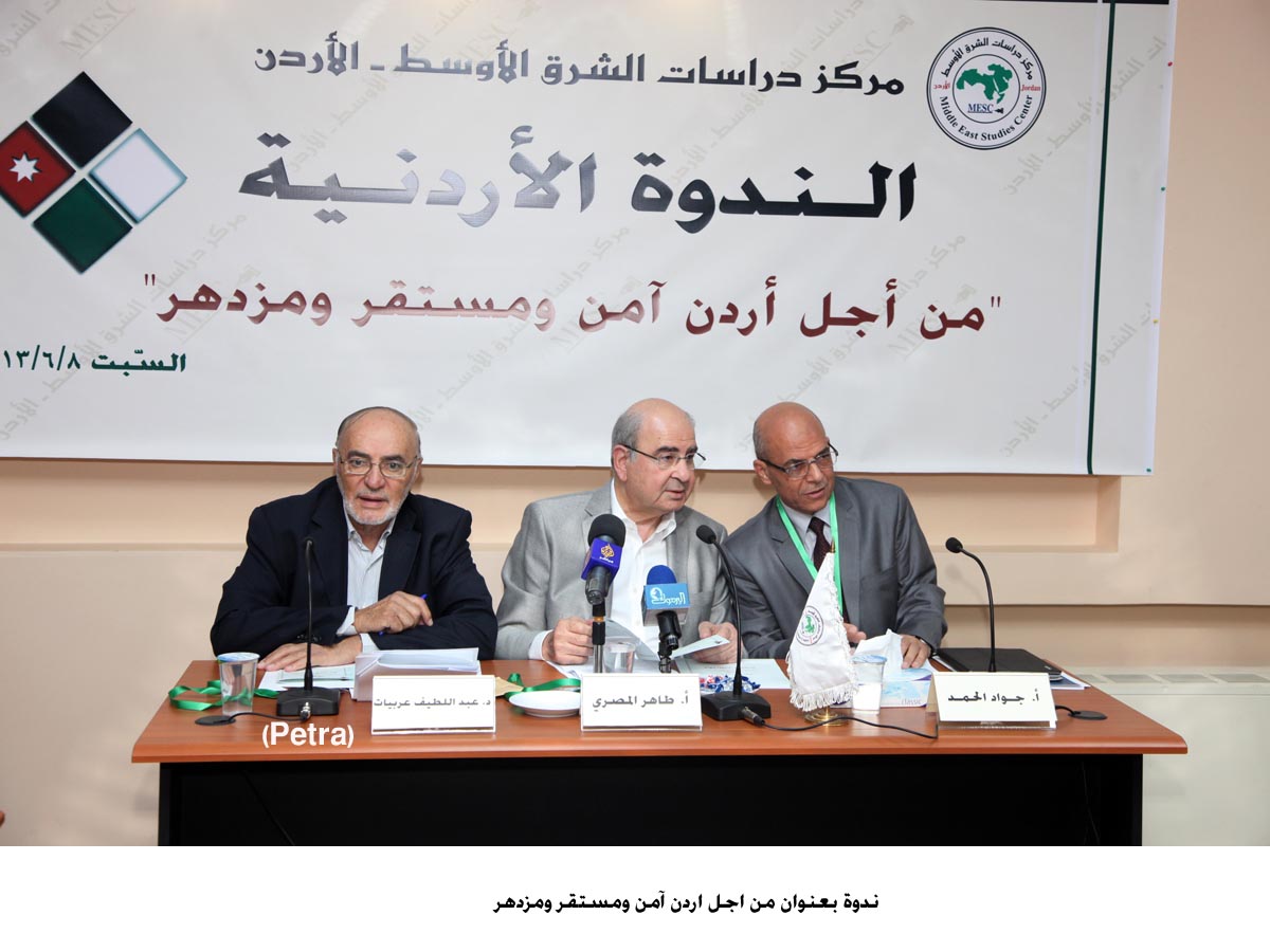 ندوة بعنوان من اجل اردن آمن ومستقر ومزدهر