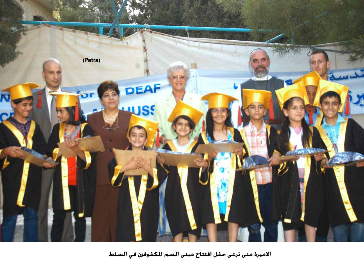 الاميرة منى ترعى حفل افتتاح مبنى الصم المكفوفين في السلط