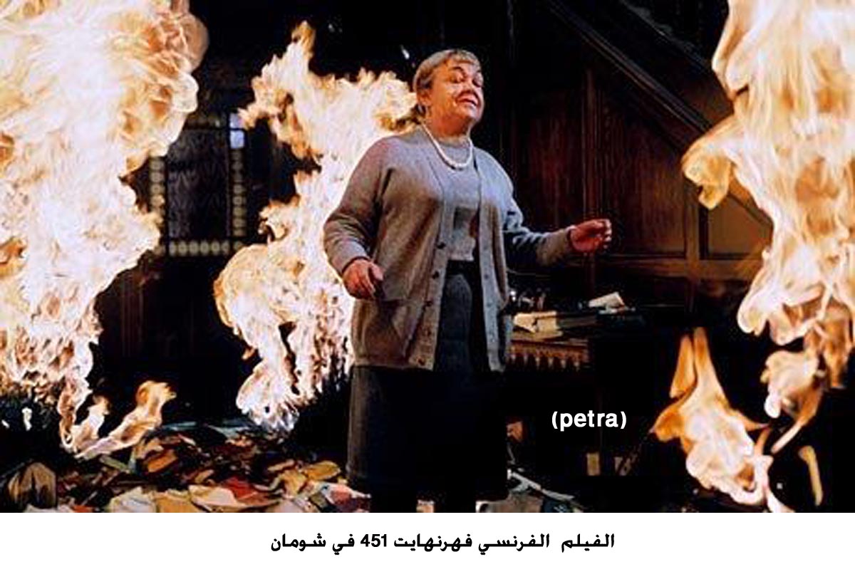 الفيلم الفرنسي فهرنهايت 451 في شومان
