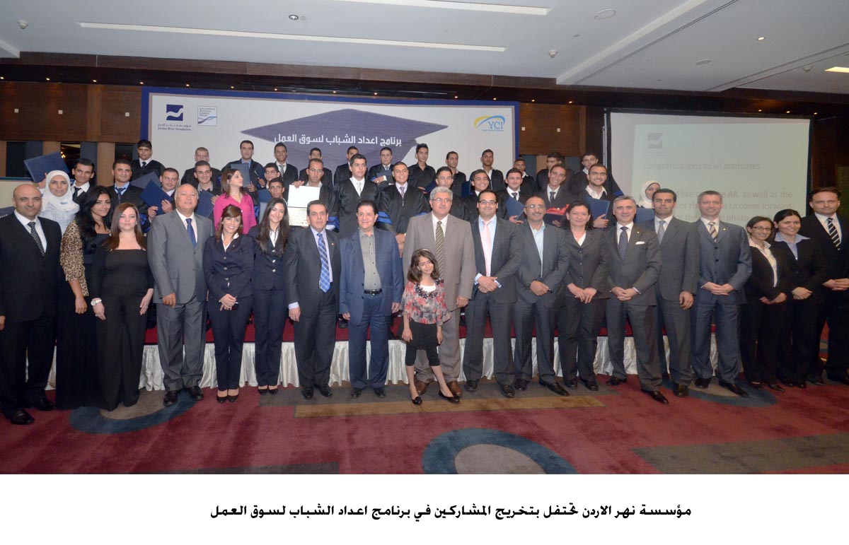 مؤسسة نهر الاردن تحتفل بتخريج المشاركين في برنامج اعداد الشباب لسوق العمل