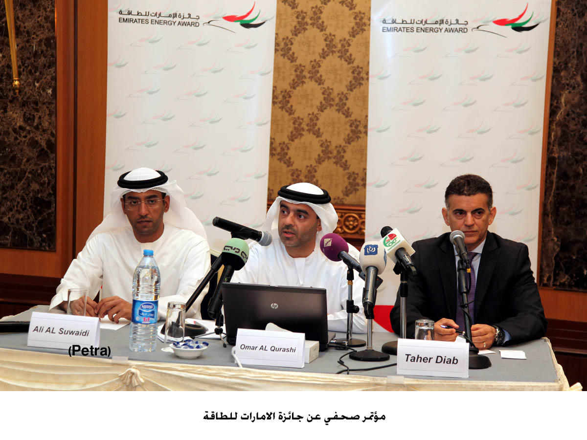 مؤتمر صحفي عن جائزة الامارات للطاقة