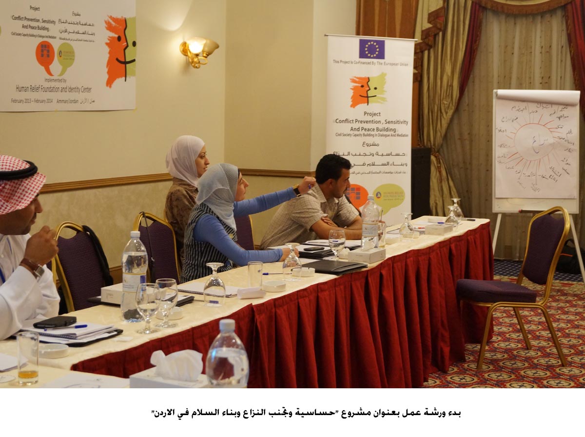 مشروع "حساسية وتجنب النزاع وبناء السلام في الاردن"