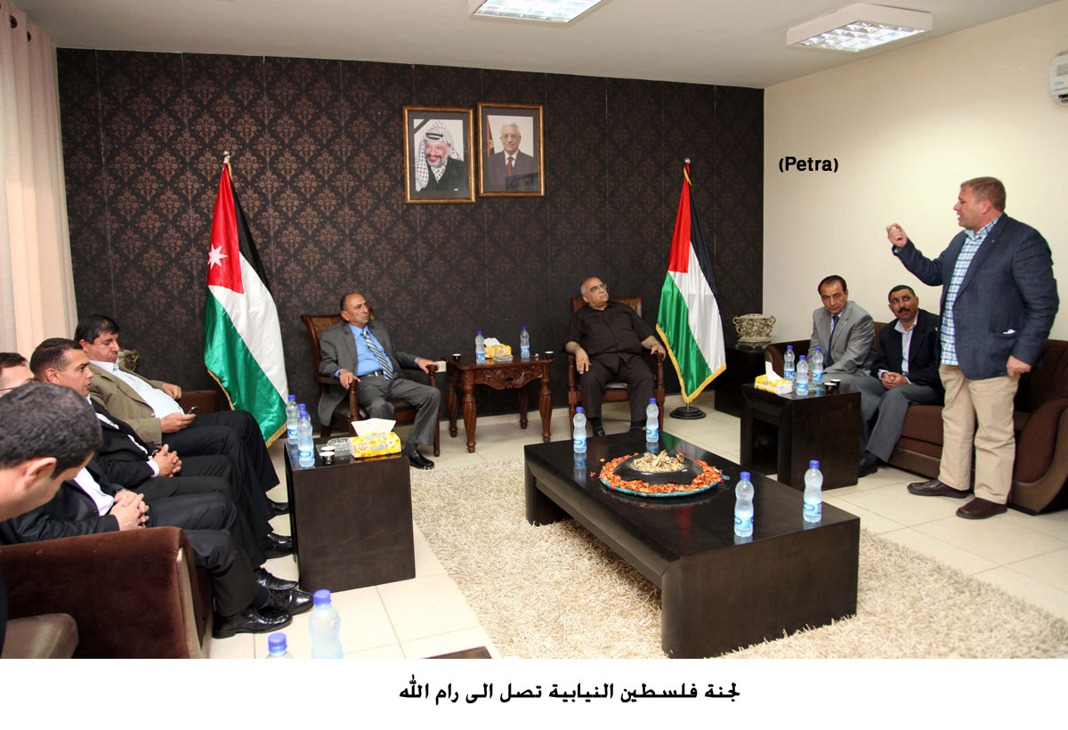 لجنة فلسطين النيابية تصل الى رام الله