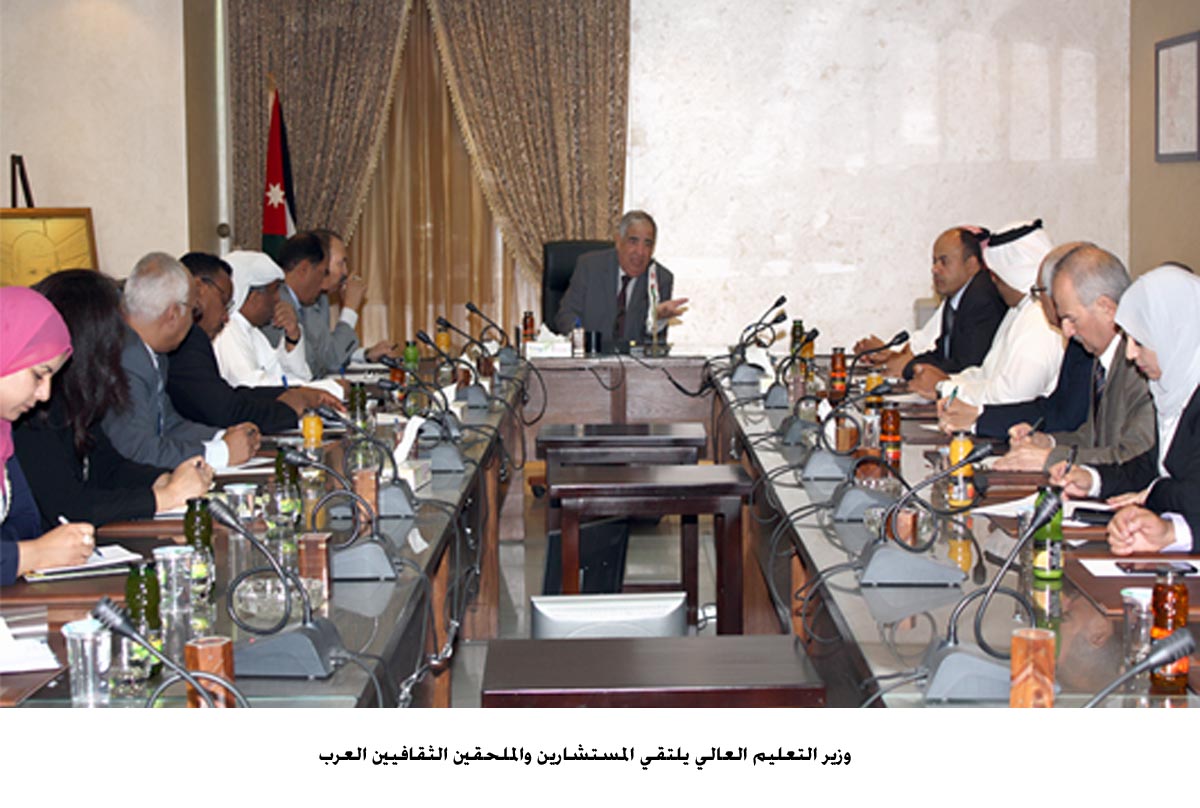 وزير التعليم العالي يلتقي المستشارين والملحقين الثقافيين العرب