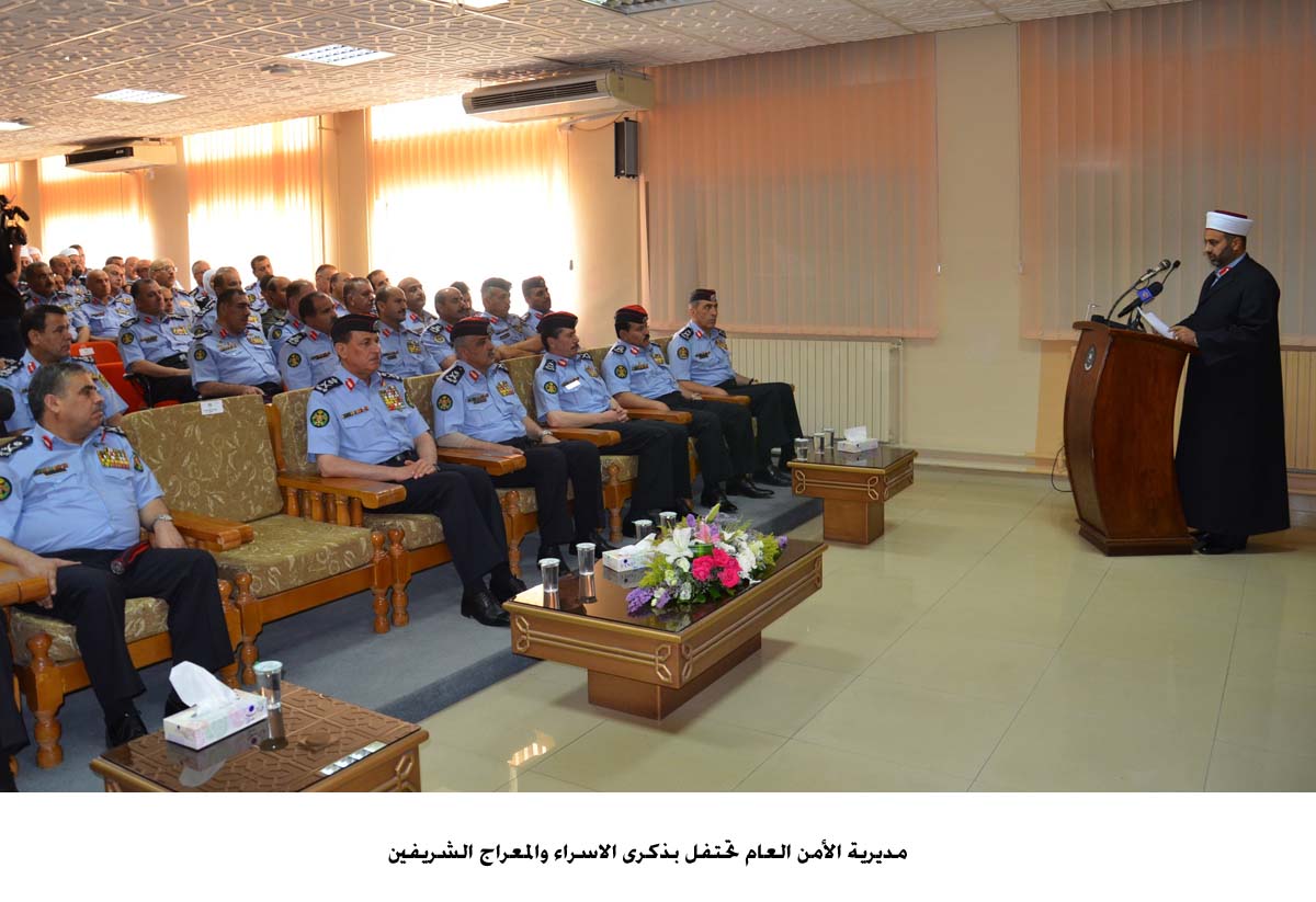 الأمن العام يحتفل بذكرى الاسراء والمعراج الشريفين