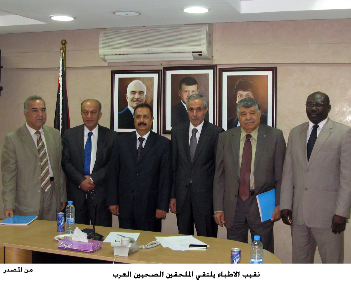 نقيب الاطباء يلتقي الملحقين الصحيين العرب