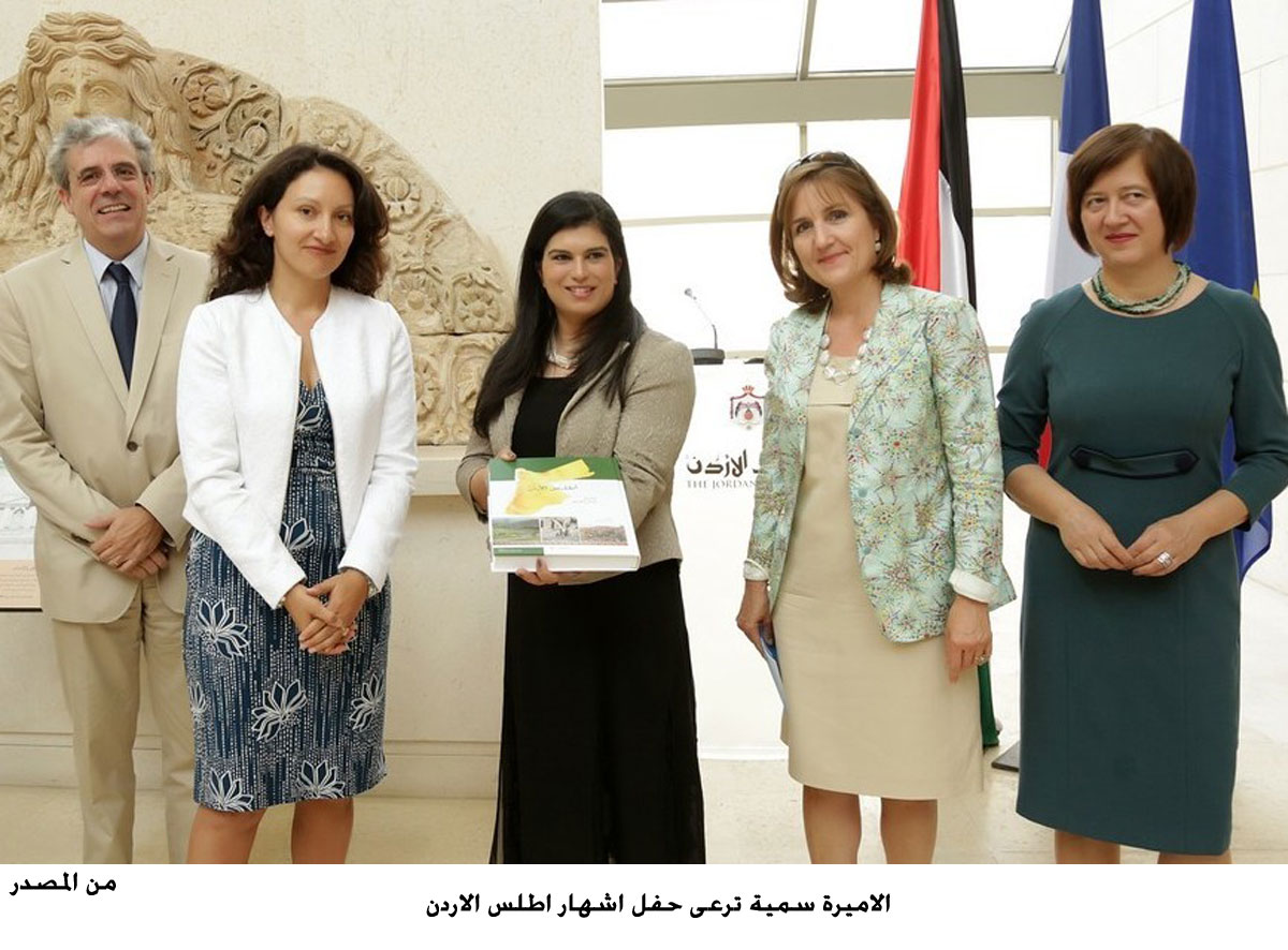 الاميرة سمية ترعى حفل اشهار اطلس الاردن