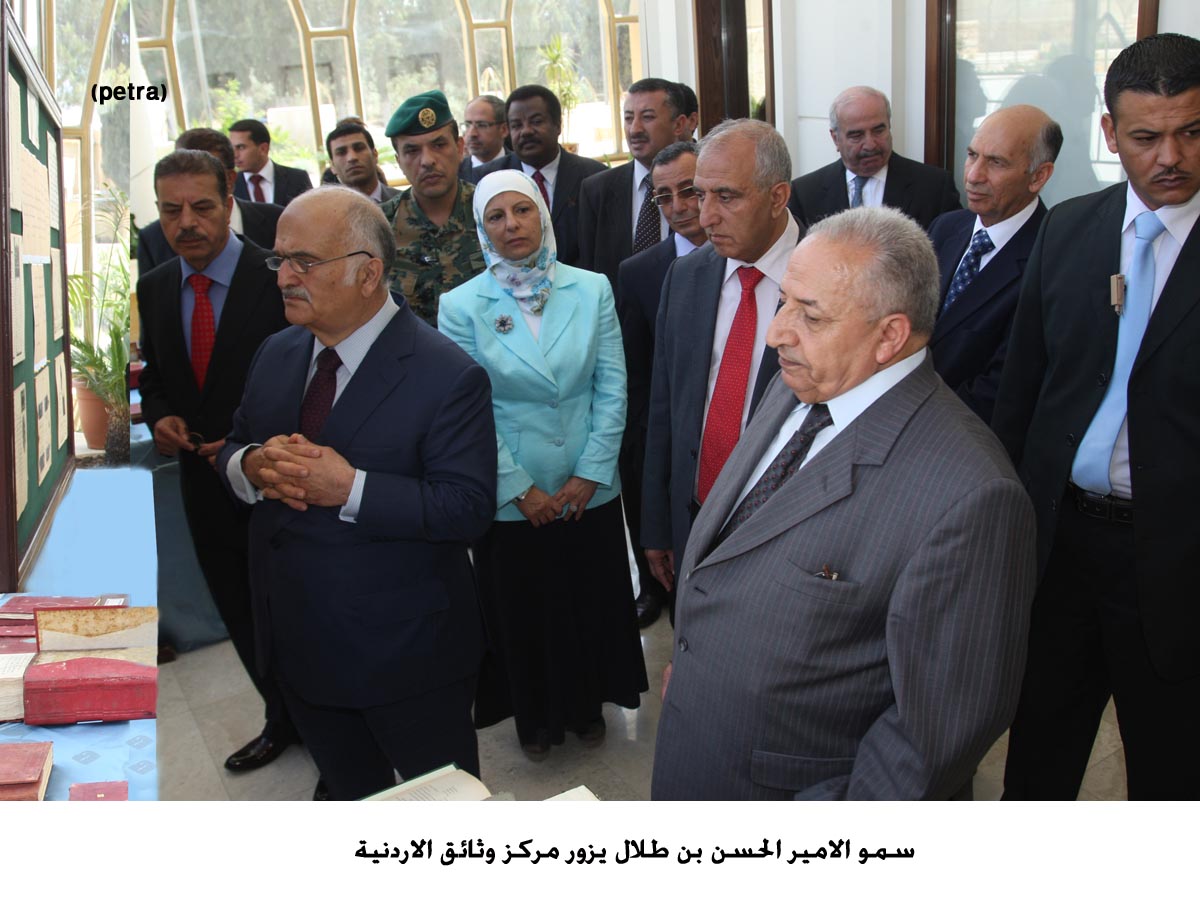 الأمير الحسن بن طلال يزور مركز وثائق" الأردنية