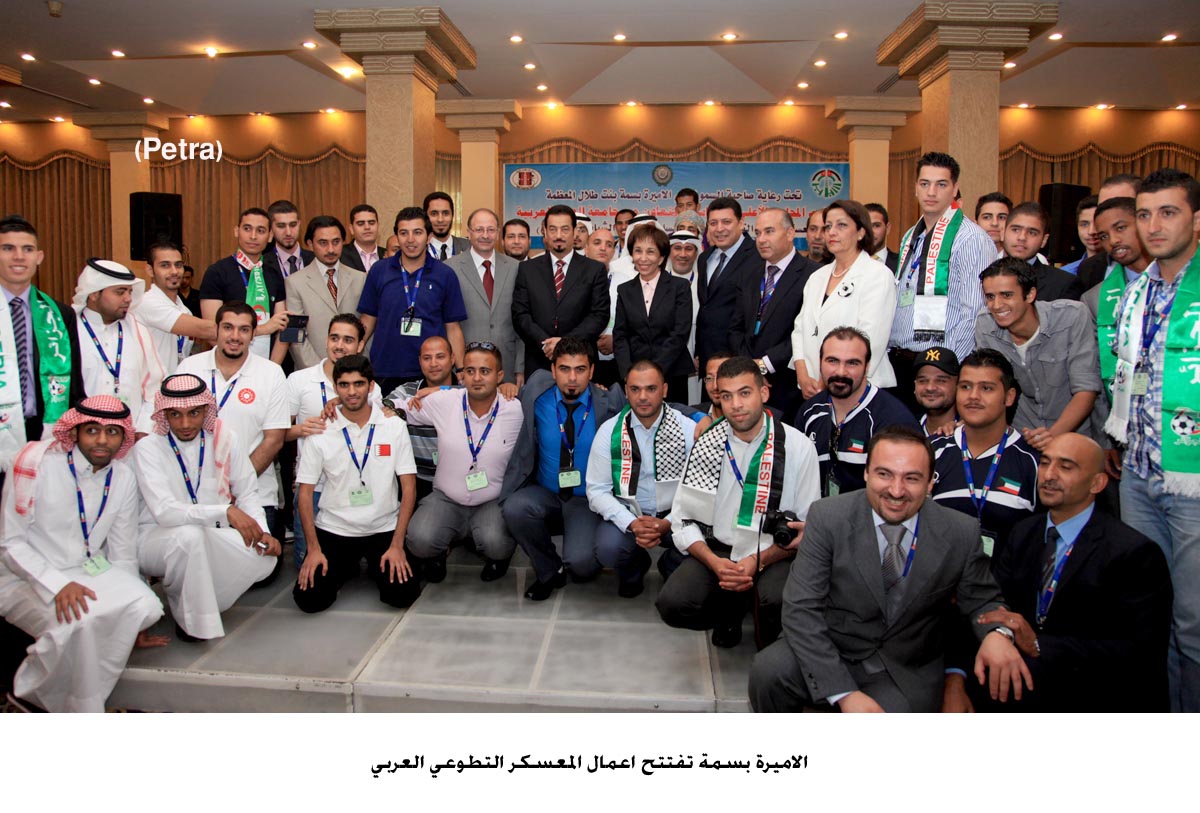 الاميرة بسمة تفتتح اعمال المعسكر التطوعي العربي