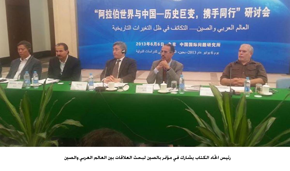 رئيس اتحاد الكتاب يشارك في مؤتمر بالصين لبحث العلاقات