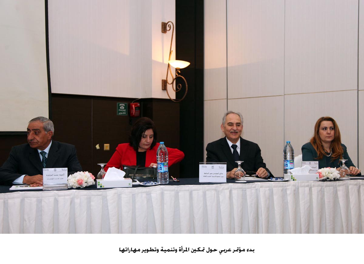 مؤتمر عربي حول تمكين المرأة وتنمية وتطوير مهاراتها