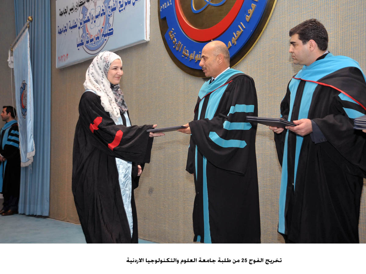 تخريج الفوج 25 من طلبة جامعة التكنولوجيا