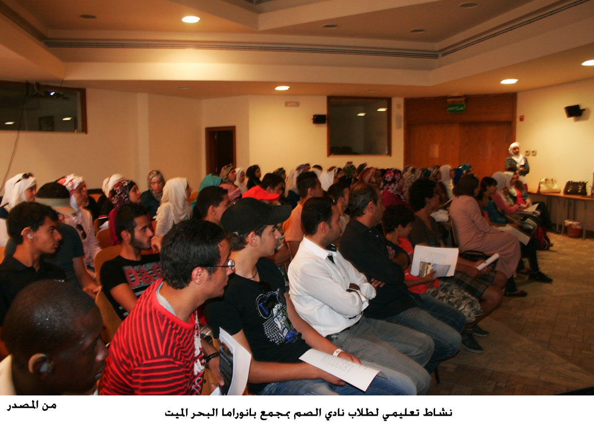 نشاط تعليمي لطلاب نادي الصم بمجمع بانوراما البحر الميت