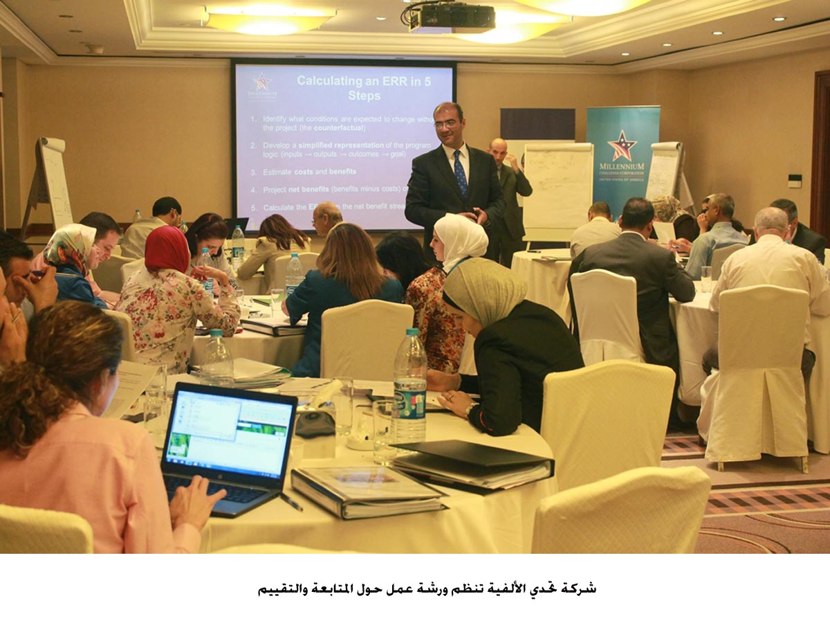 شركة تحدي الألفية تعرض أحدث منهجيات المتابعة والتقييم في التنمية