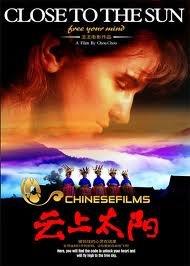 الفيلم الصيني قريبا من الشمس في شومان
