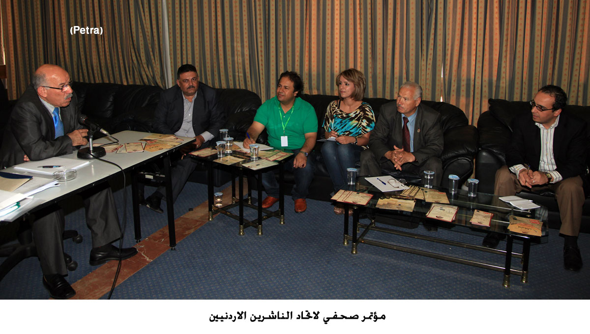 مؤتمر صحفي لاتحاد الناشرين الاردنيين