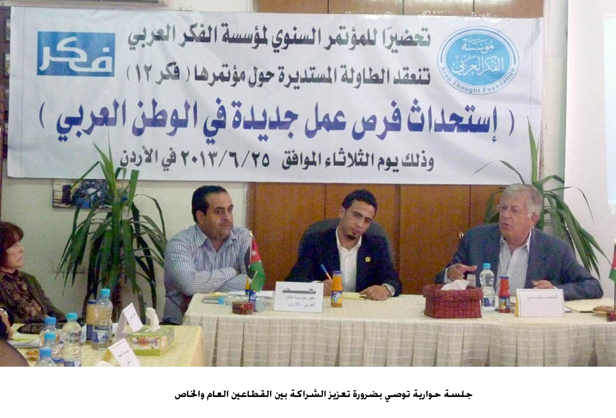 حوارية توصي بضرورة تعزيز الشراكة بين القطاعين العام والخاص