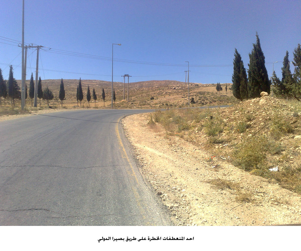 شكوى من وجود 7 منعطفات متتالية خطرة على طريق بصيرا الدولي