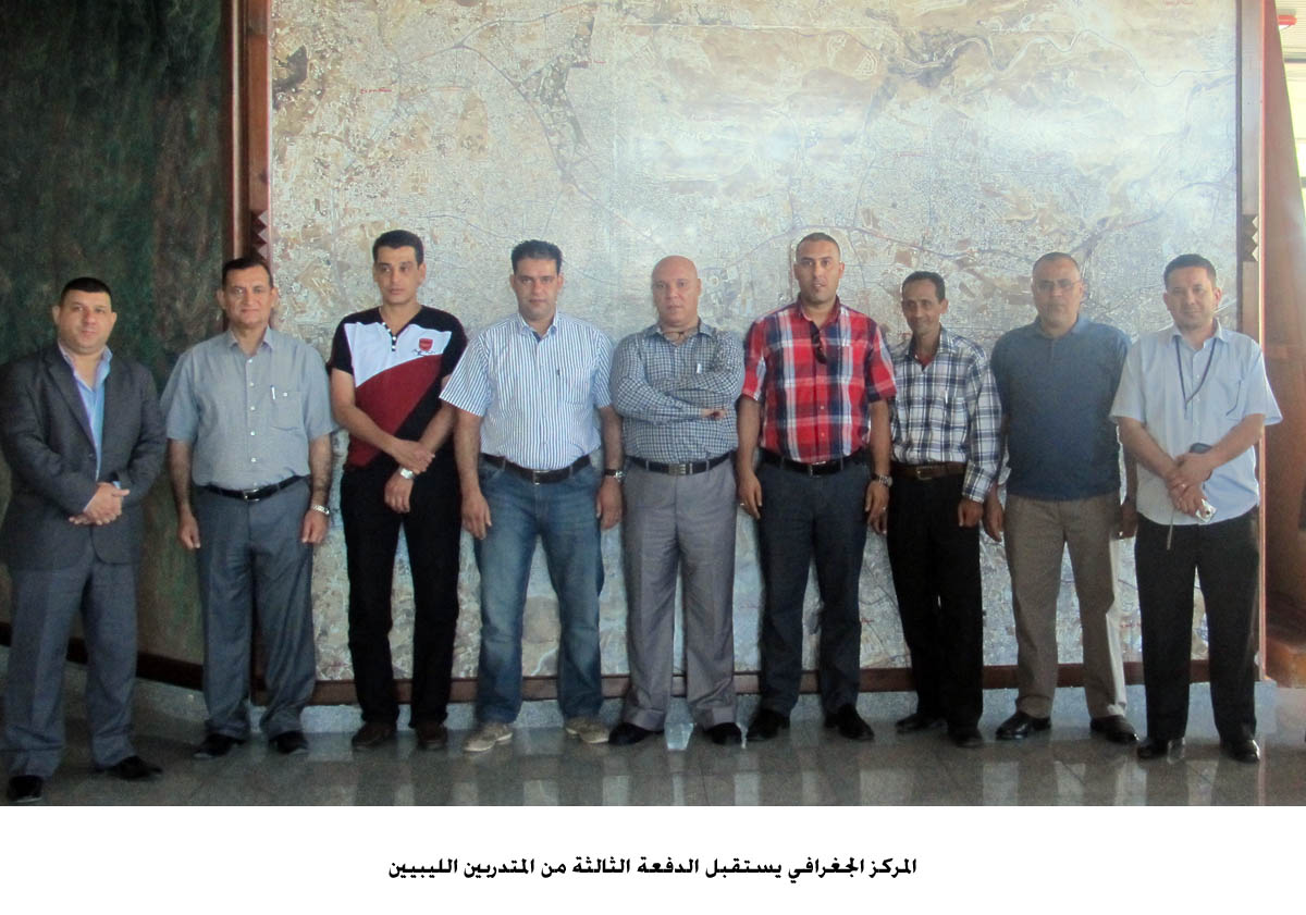 المركز الجغرافي يستقبل الدفعة الثالثة من المتدربين الليبيين