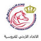 اتحاد الفروسية ينظم بطولة الاردن لفروسية القفز