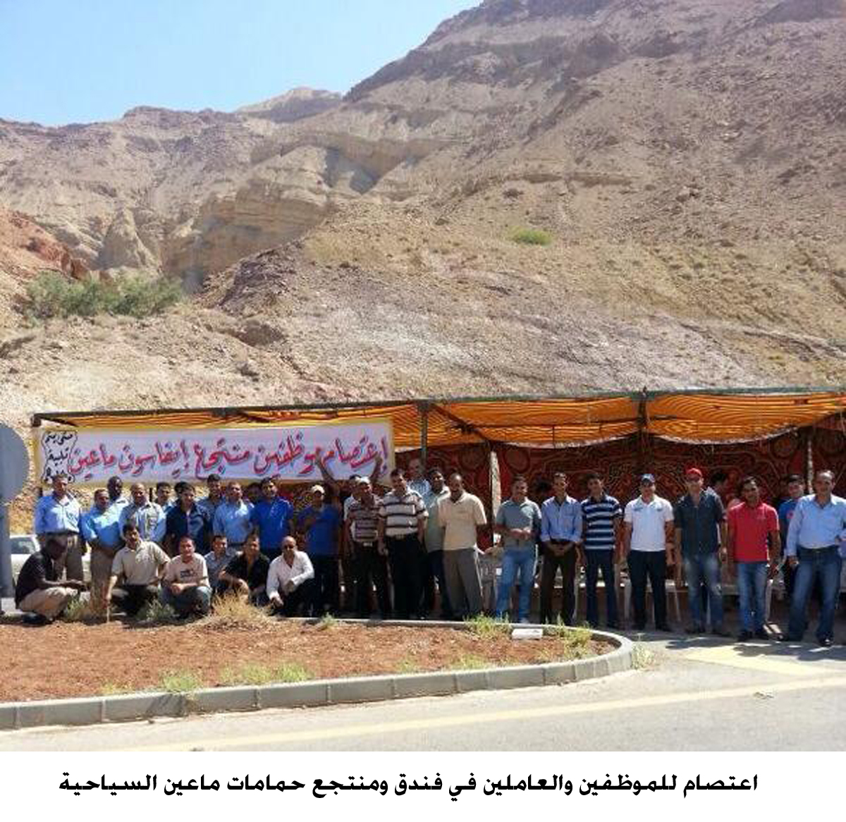 اعتصام للموظفين والعاملين في فندق ومنتجع حمامات ماعين السياحية