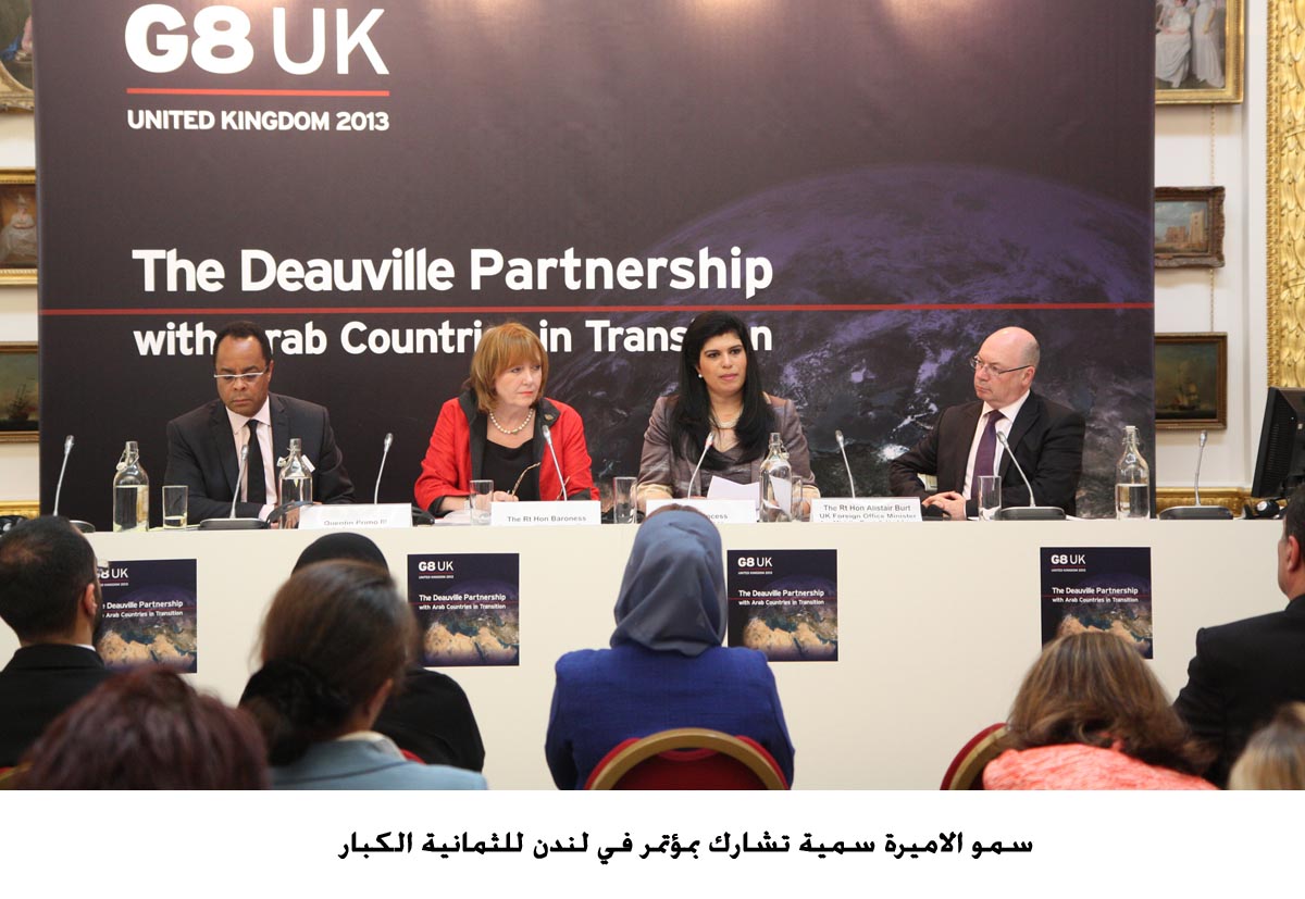 الاميرة سمية تشارك بمؤتمر في لندن للثمانية الكبار