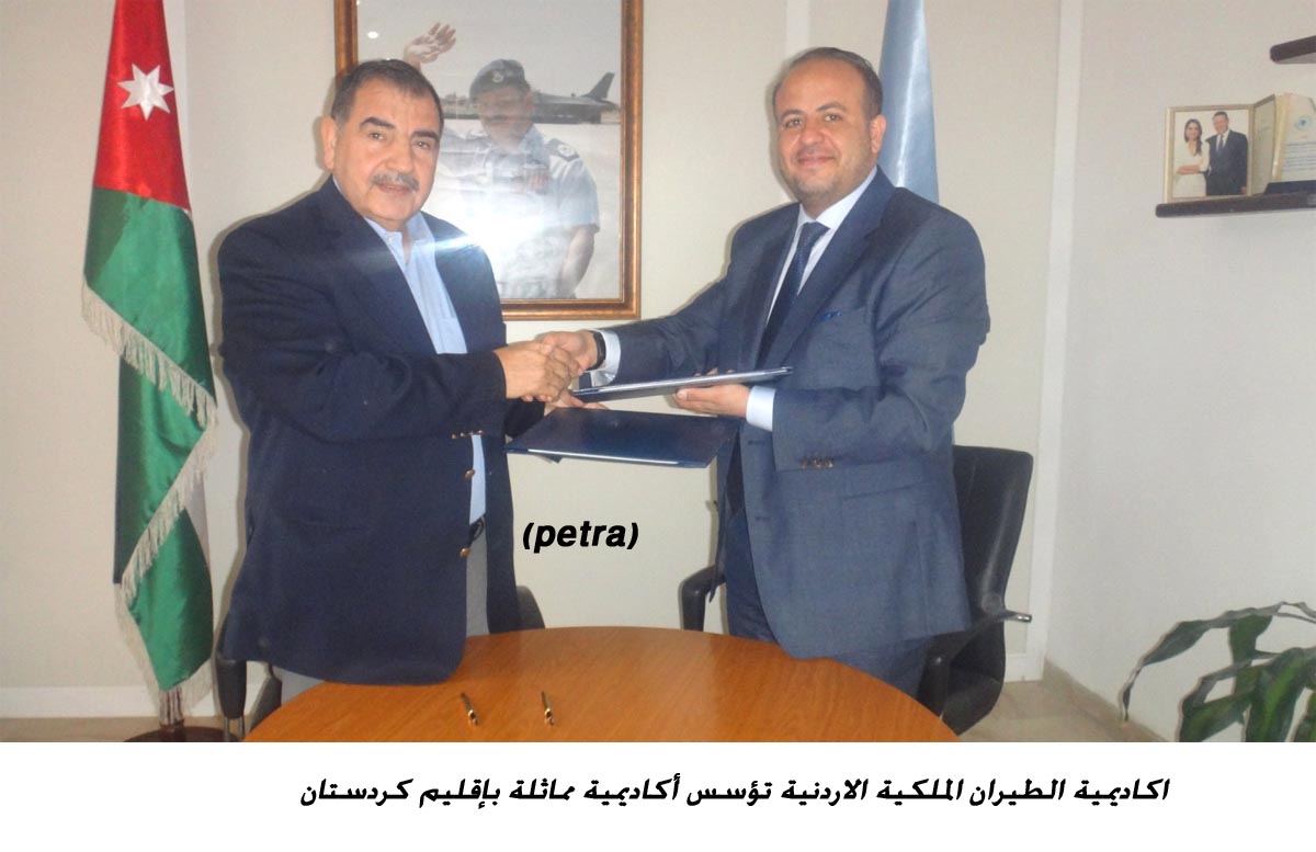 اكاديمية الطيران الملكية الاردنية تؤسس أكاديمية مماثلة بإقليم كردستان