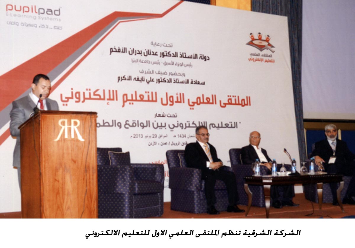 الشركة الشرقية تنظم الملتقى العلمي الاول للتعليم الالكتروني