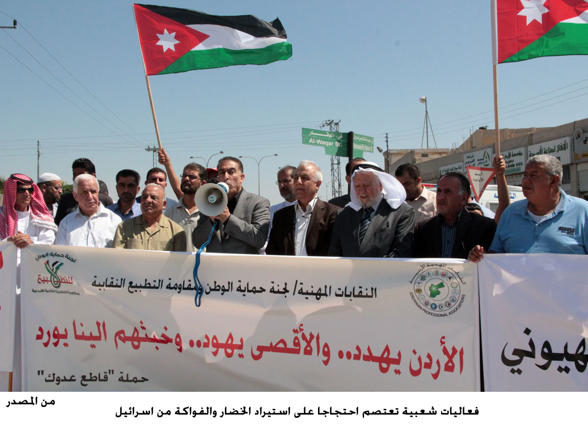 فعاليات شعبية تعتصم احتجاجا على استيراد الخضار والفواكة من اسرائيل