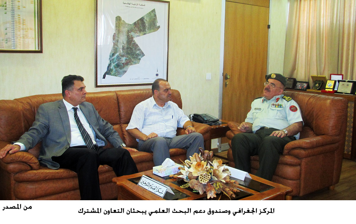 المركز الجغرافي وصندوق دعم البحث العلمي يبحثان التعاون المشترك