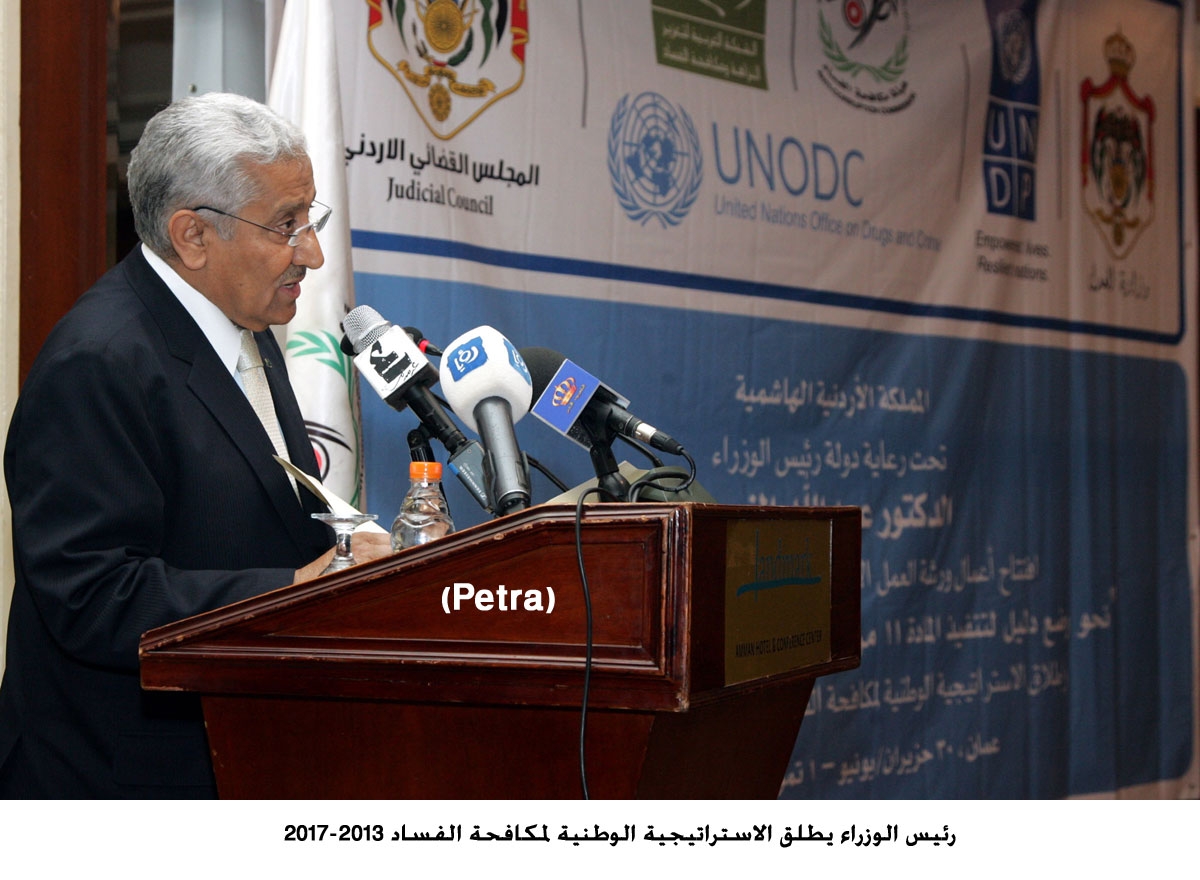 رئيس الوزراء يطلق الاستراتيجية الوطنية لمكافحة الفساد 2013-2017