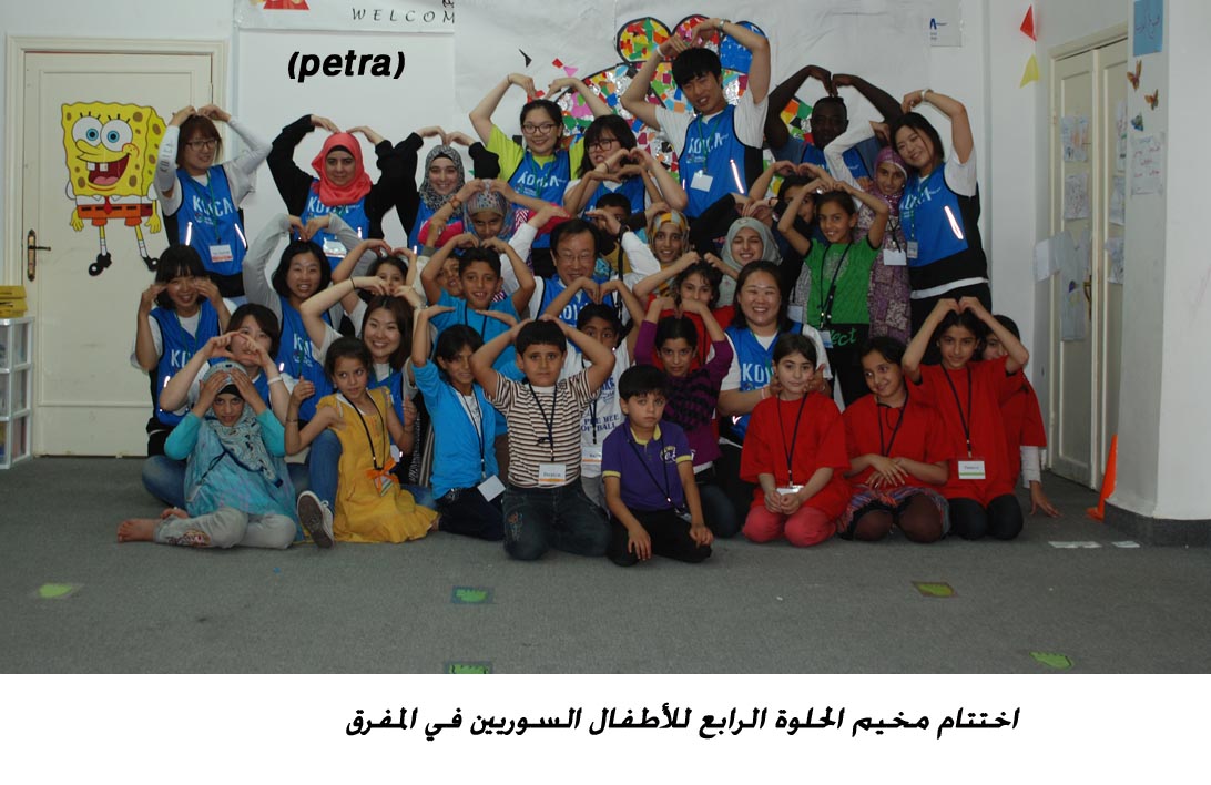 اختتام مخيم الحلوة الرابع للأطفال السوريين في المفرق