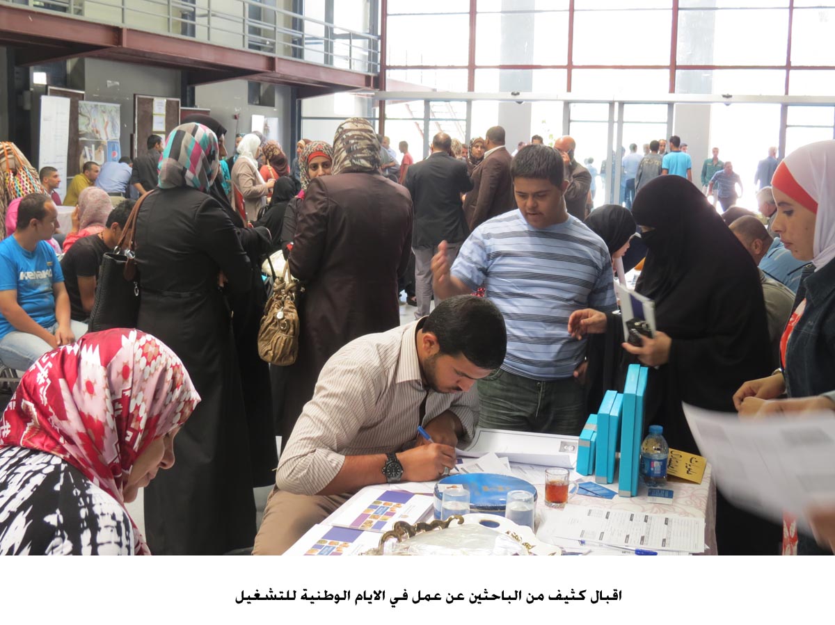اقبال كثيف من الباحثين عن عمل في الايام الوطنية للتشغيل