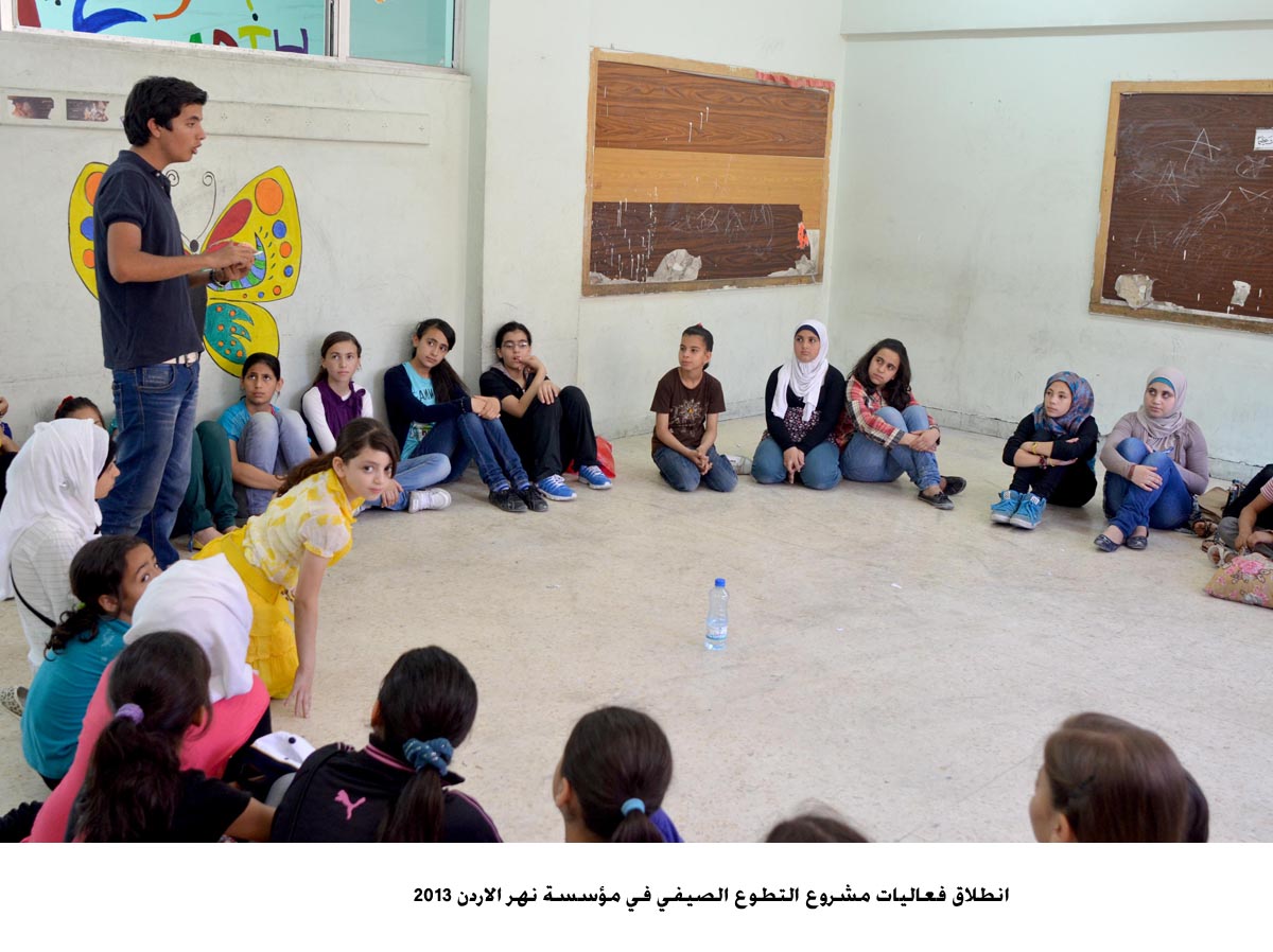 انطلاق فعاليات مشروع التطوع الصيفي في مؤسسة نهر الاردن 2013