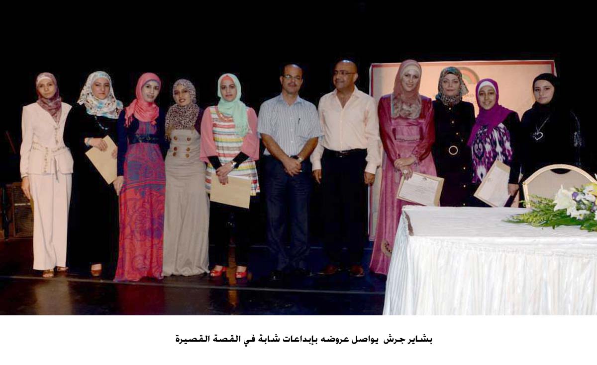 بشاير جرش يواصل عروضه بإبداعات شابة في القصة القصيرة