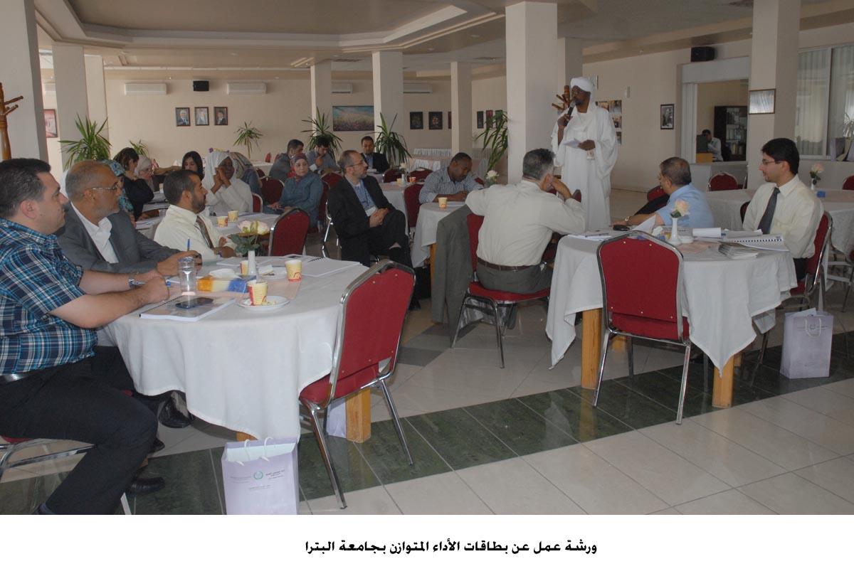 ورشة عمل عن بطاقات الأداء المتوازن بجامعة البترا