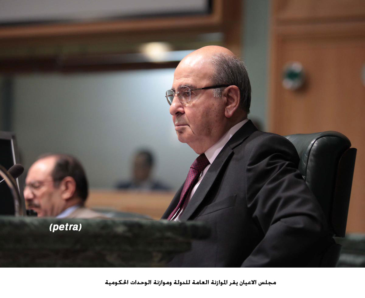 مجلس الاعيان يقر الموازنة العامة للدولة وموازنة الوحدات الحكومية