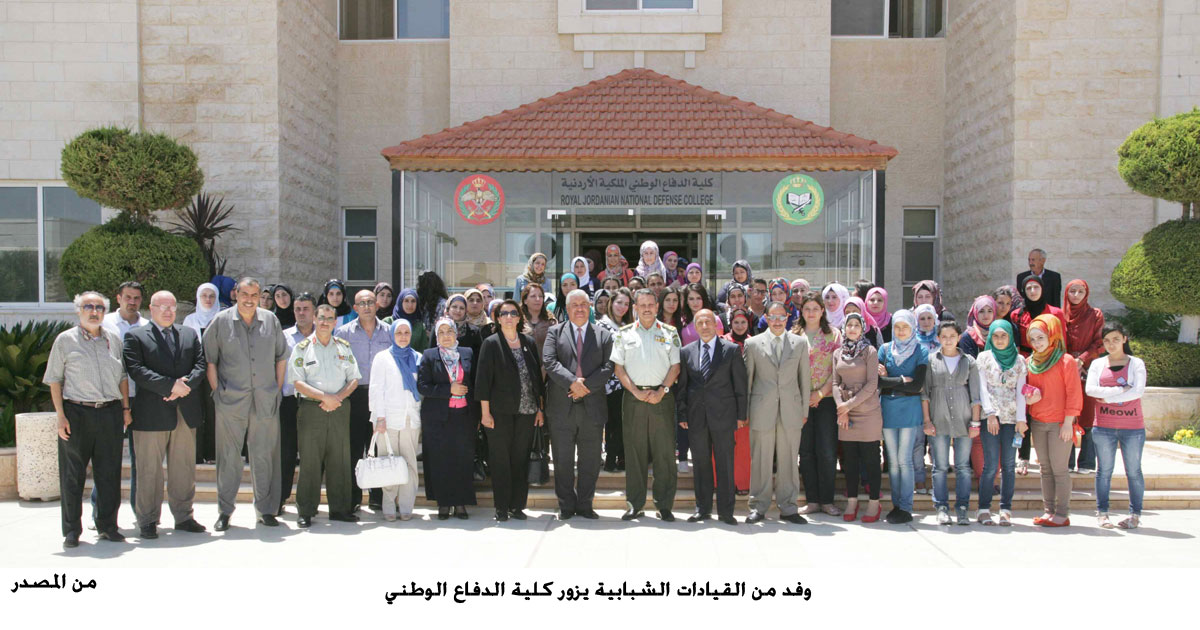 وفد من القيادات الشبابية يزور كلية الدفاع الوطني