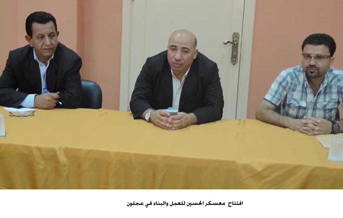 افتتاح معسكر الحسين للعمل والبناء في عجلون