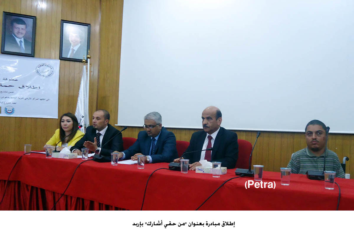 إطلاق مبادرة بعنوان "من حقي أشارك" بإربد