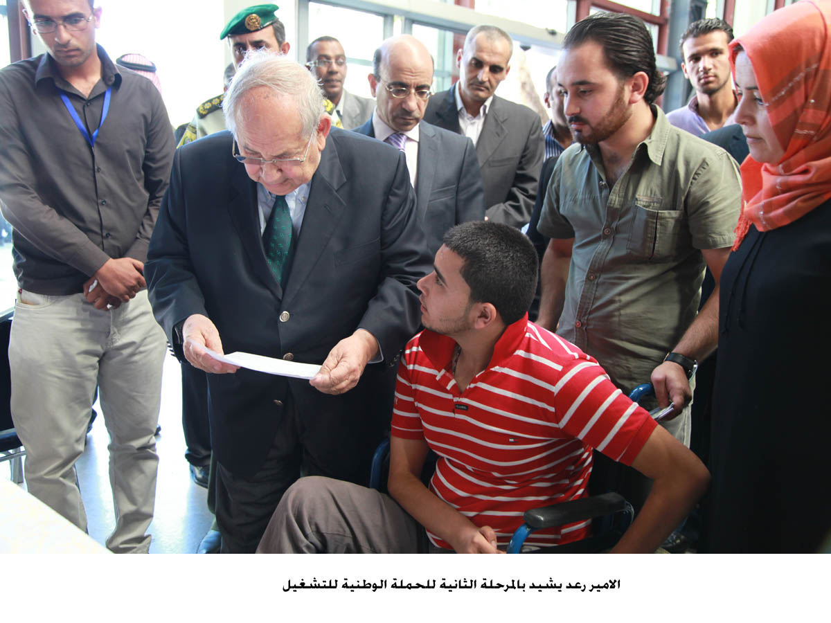 الامير رعد يشيد بالمرحلة الثانية للحملة الوطنية للتشغيل