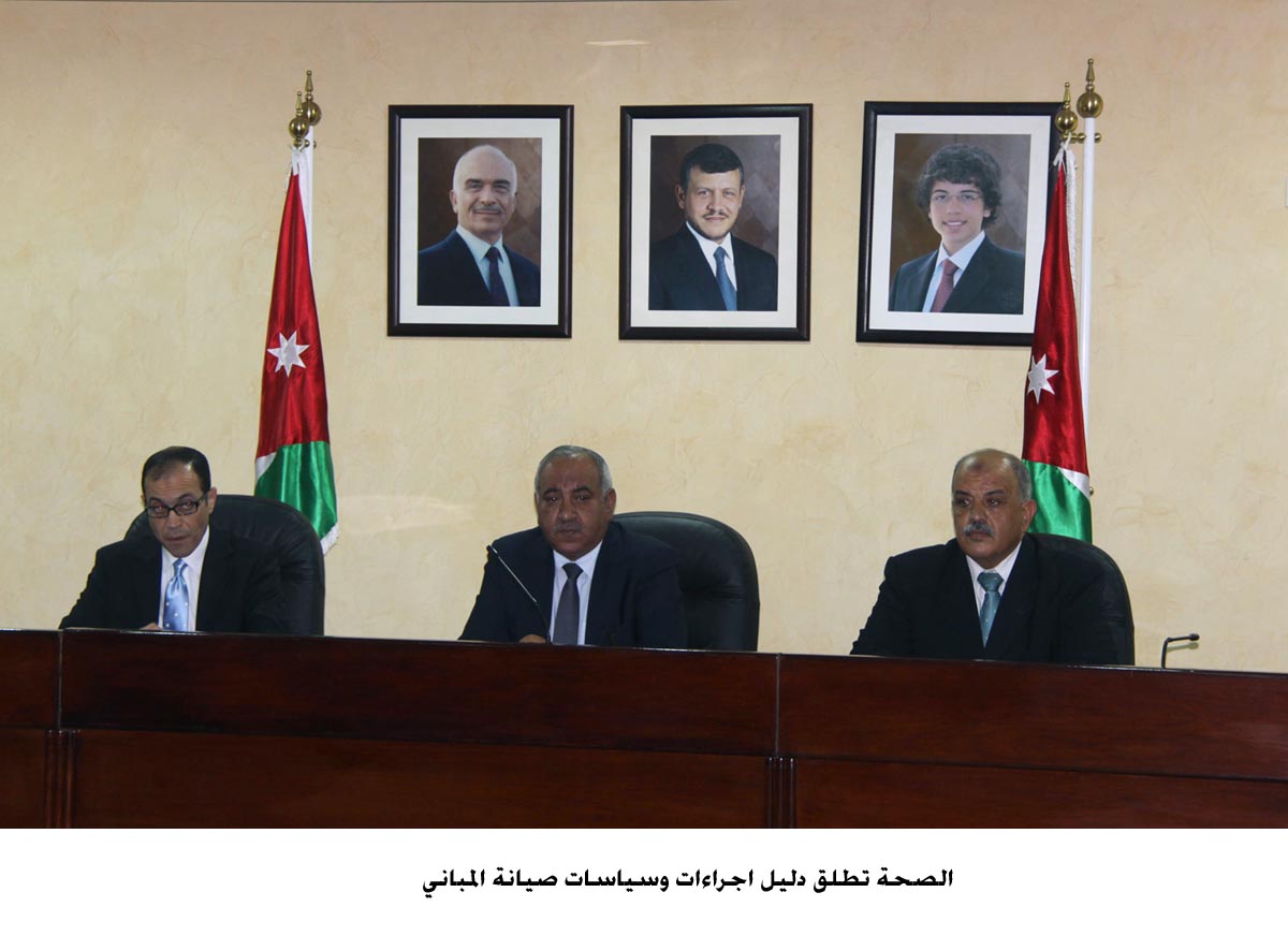 الصحة تطلق دليل اجراءات وسياسات صيانة المباني