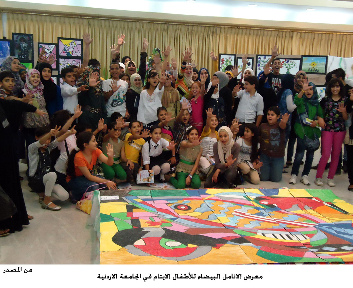 معرض الانامل البيضاء للأطفال الايتام في الجامعة الاردنية