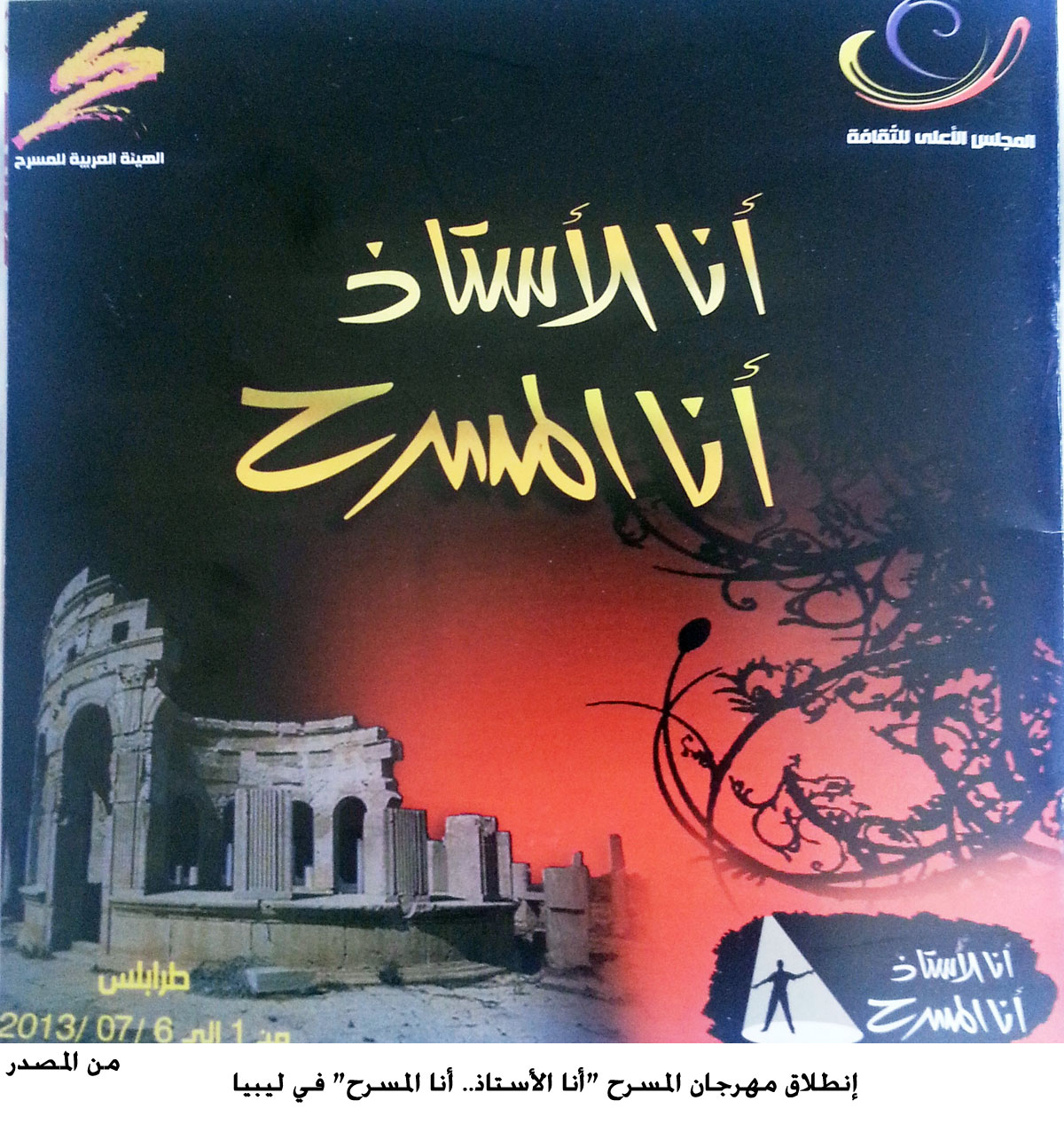 إنطلاق مهرجان المسرح "أنا الأستاذ.. أنا المسرح" في ليبيا