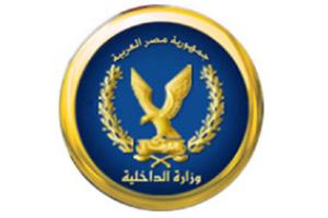 وزارة الداخلية المصرية تؤكد وقوفها الى جانب الشعب